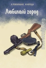 Любимый город