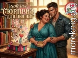 Пышка для нового Босса