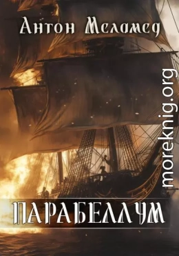 ПАРАБЕЛЛУМ