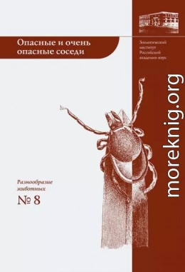 Опасные и очень опасные соседи