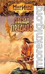 Чиптомака 2. Приключения Чиптомаки (Звезда предков)