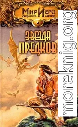 Чиптомака 2. Приключения Чиптомаки (Звезда предков)