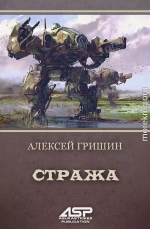 Стража