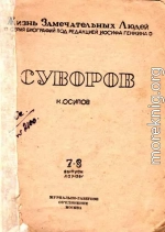 Суворов