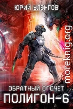 Обратный отсчет