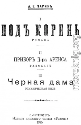 Прибор Д-ра Аренса