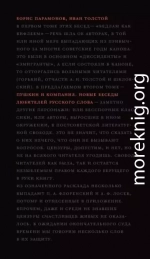 Пушкин и компания. Новые беседы любителей русского слова
