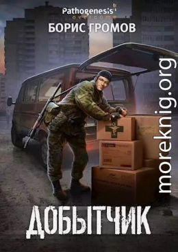 Добытчик