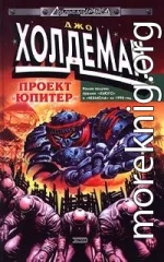 Проект «Юпитер»