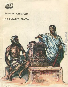 Вариант Пата