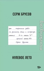 Нулевое лето