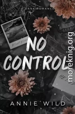 Теряя контроль