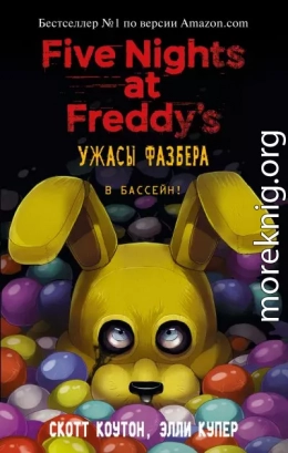 В бассейн!