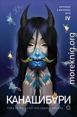 Пока не погаснет последний фонарь. Том 4