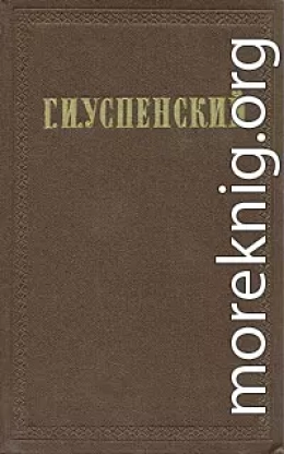 Том 8. Очерки переходного времени