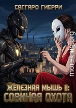 Совиная Охота