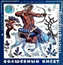 Волшебный кисет