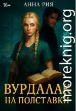 Вурдалак на полставки