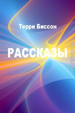 Рассказы