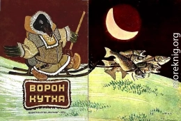 Ворон Кутха