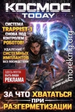 Космос.Today III