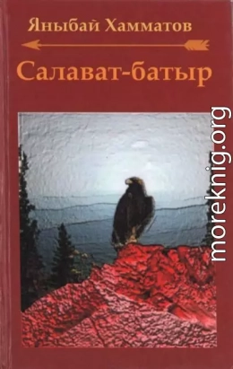 Салават-батыр