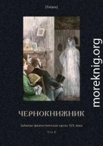 Чернокнижник