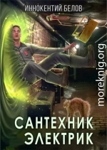 Сантехник. Электрик