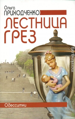 Лестница грез