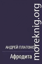 Афродита