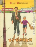 Бублики