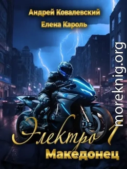 Македонец