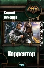 Корректор (СИ)