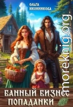 Банный бизнес попаданки