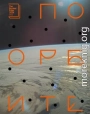 По орбите