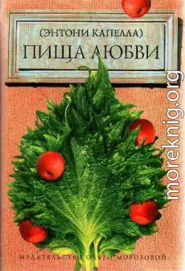 Пища любви