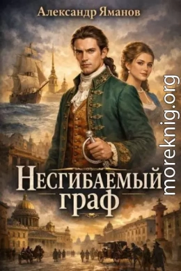 Несгибаемый граф