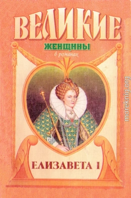 Елизавета I