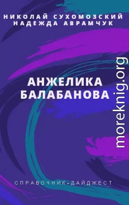 БАЛАБАНОВА Анжеліка Ісаківна