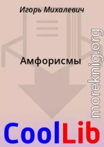 Амфорисмы