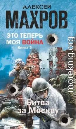 Битва за Москву