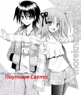 Паутина Света. 1-6