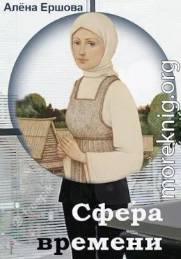 Сфера времени