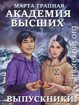 Академия Высших: выпускники