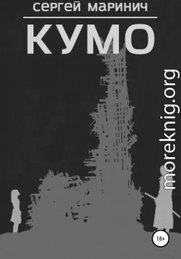 Кумо