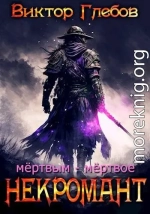 Мертвым - мертвое