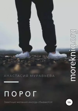 Порог