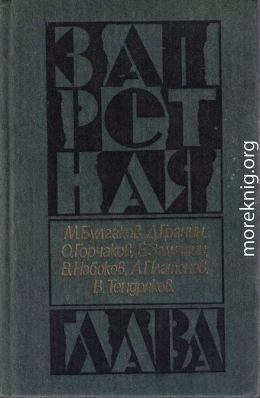 Накануне, или трагедия Кассандры