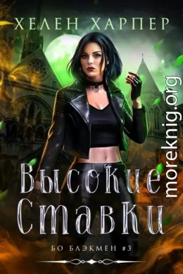 Высокие ставки