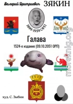 Галава